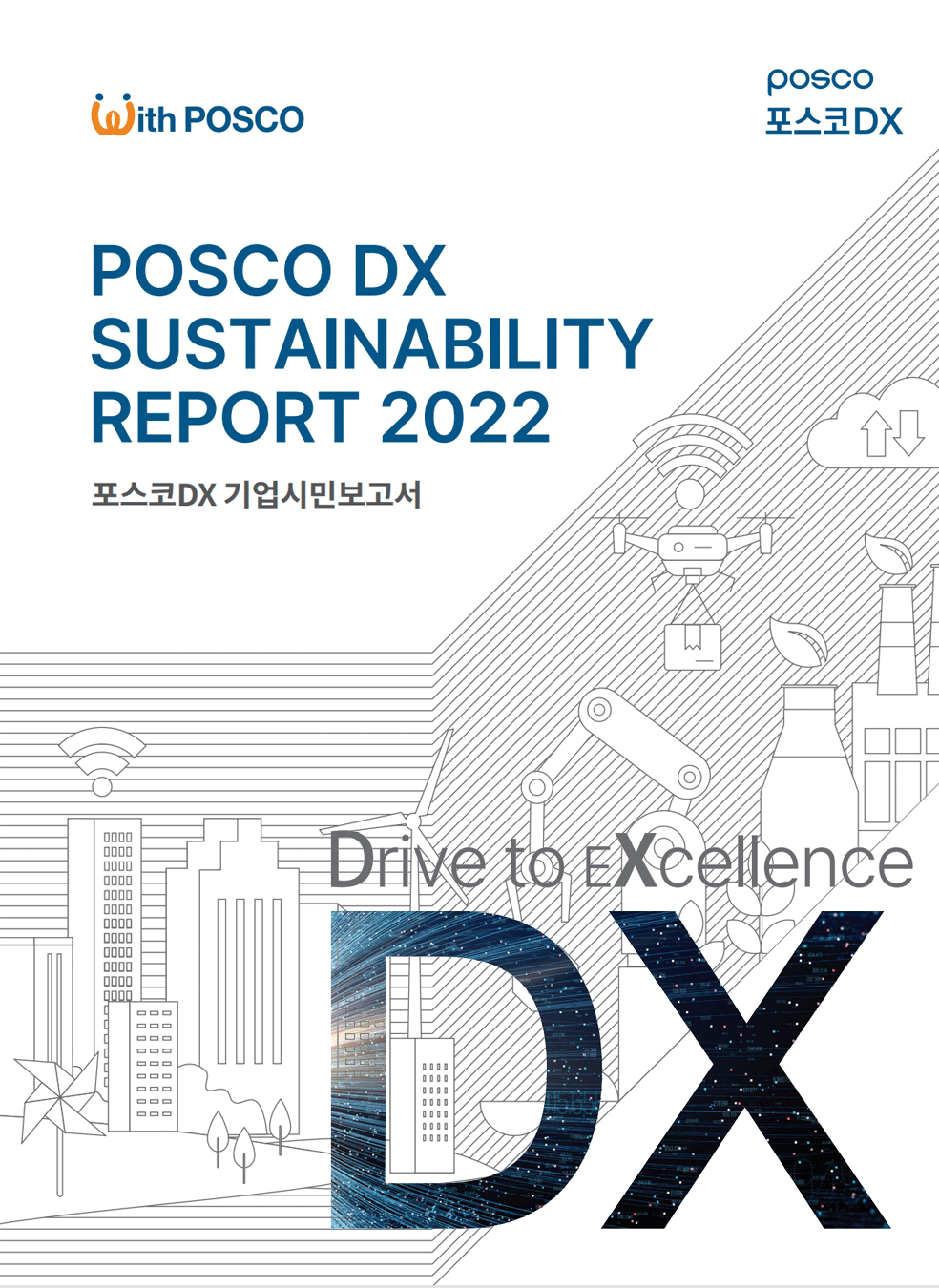 POSCO DX CORPORATE CITIZENSHIP REPORT 2022(포스코DX 기업시민보고서) 표지