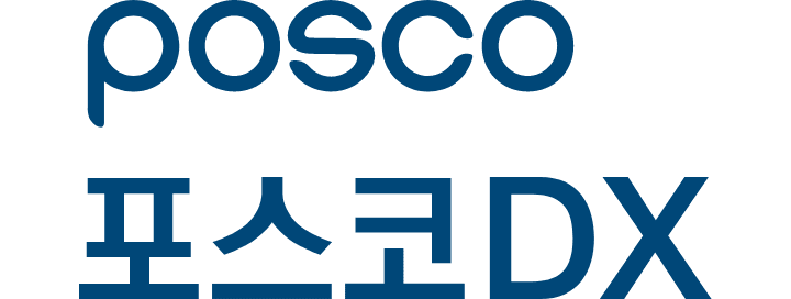국문 시그니처. 'POSCO 포스코DX