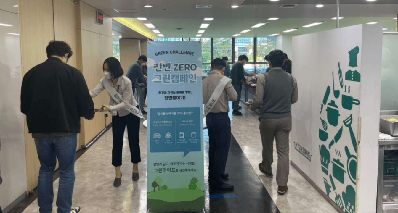 구내식당 잔반 Zero 캠페인 사진