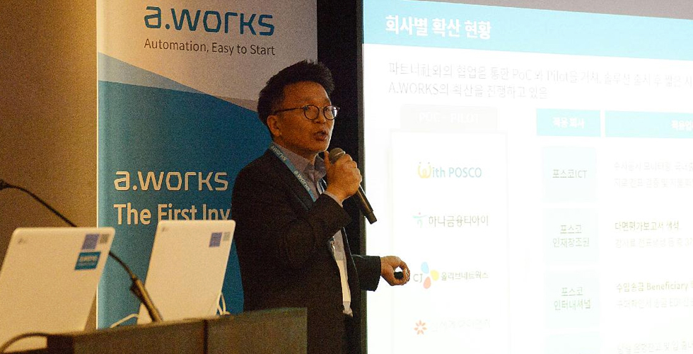 포스코ICT, 국산 RPA 연합체 구성한다 관련 사진
