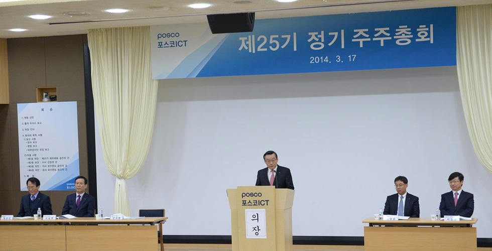 포스코ICT, 주총 갖고 대표이사에 전국환 전무 선임 관련 사진