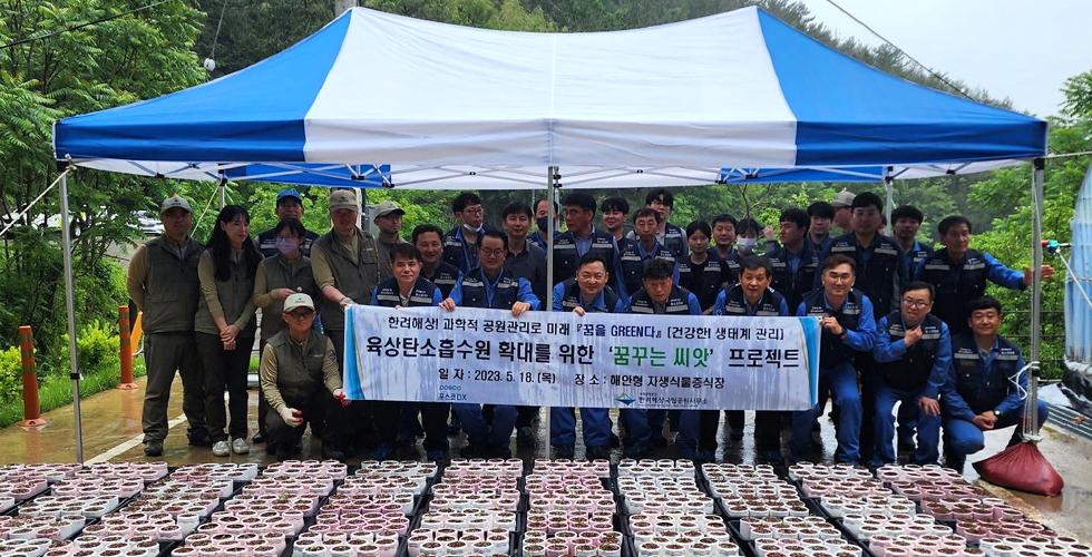 포스코DX, 희귀식물 ‘히어리’ 증식을 위한 봉사활동 펼쳐 관련 사진