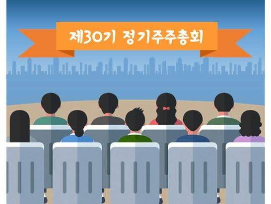 포스코ICT, 주총 통해 손건재 사장을 대표이사로 선임 관련 사진