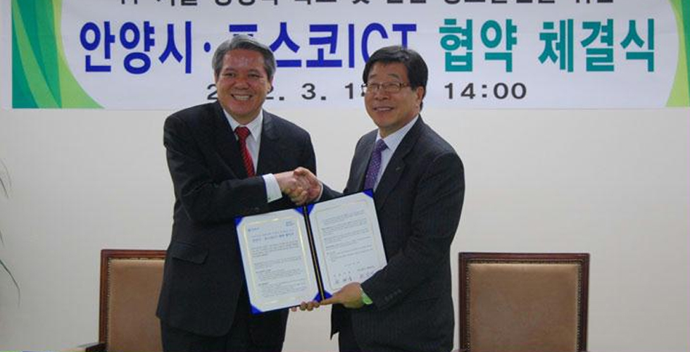 포스코ICT, 안양시와 협력 글로벌 ICT사업 강화 관련 사진