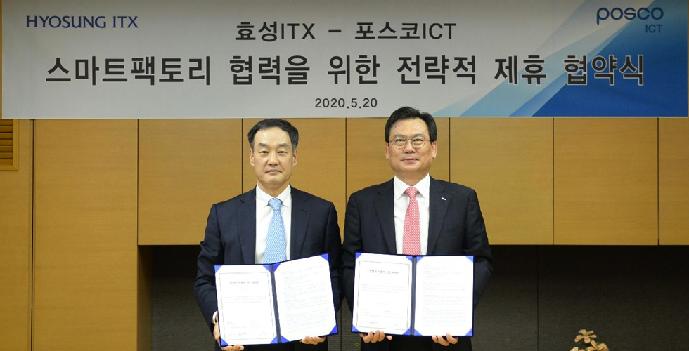 포스코ICT, 효성그룹과 스마트팩토리 협력해 포스트 코로나 시대 대비 관련 사진