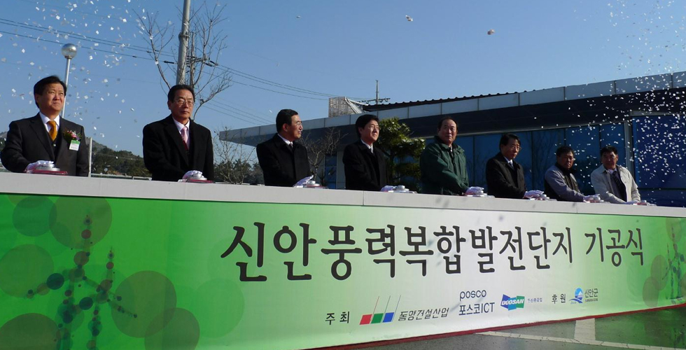 포스코ICT, 국내 최초 민간 신재생에너지 복합단지 개발한다 관련 사진