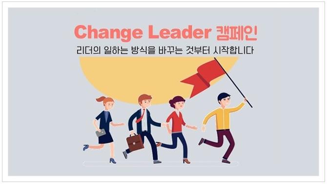 띵동! 당신의 리더가 보낸 변화 다짐이 도착했습니다. 관련 사진
