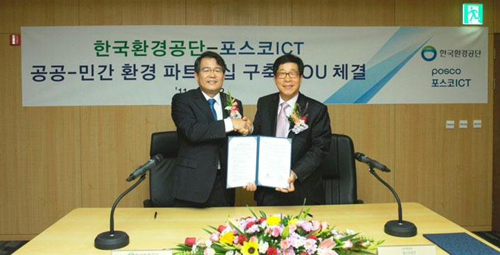포스코ICT-한국환경공단, 해외 환경사업 나선다 관련 사진