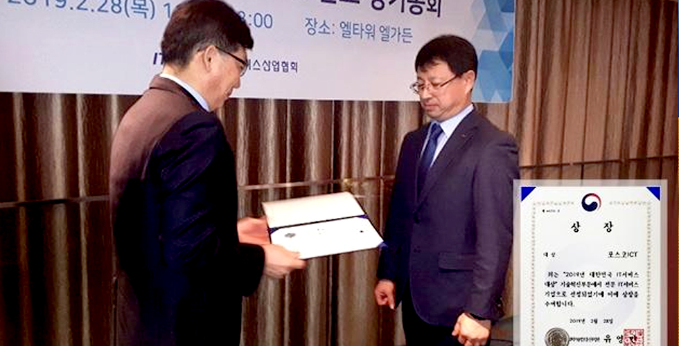포스코ICT, ‘대한민국 IT서비스 대상’ 수상 관련 사진