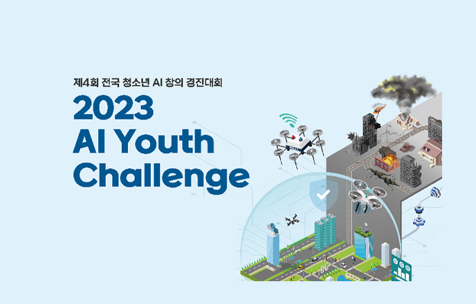 포스코DX, AI 전문가로 성장하는 청소년의 꿈을 지원합니다 관련 사진