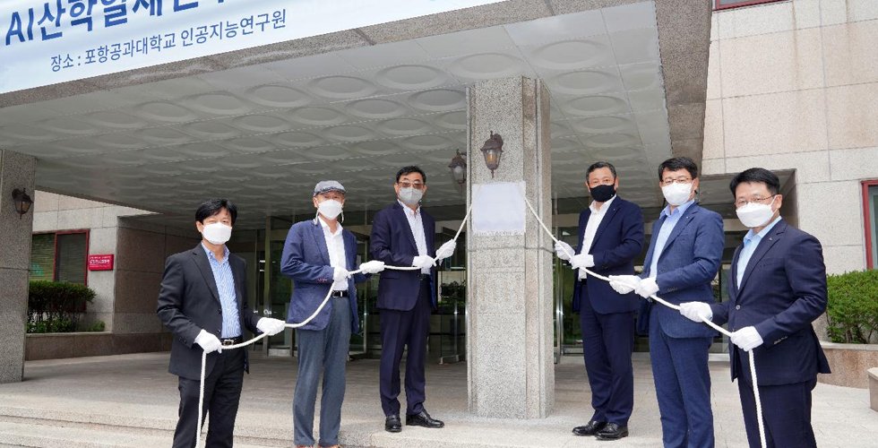 포스코ICT-포스텍, ‘AI산학일체연구센터’ 설립 관련 사진