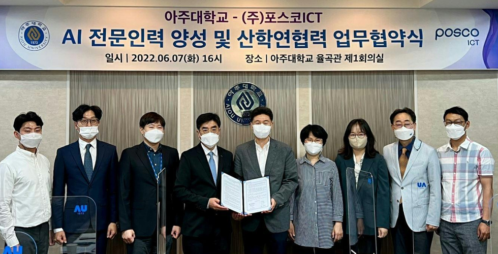 포스코ICT, 아주대와 함께 AI 인재 키운다 관련 사진