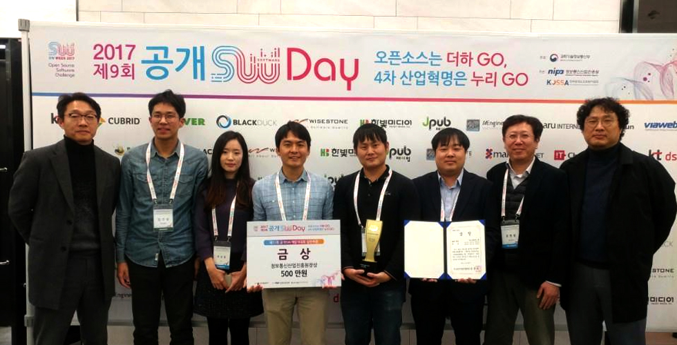 AI Framework, 공개SW개발자대회서 정보통신진흥원장상 수상 관련 사진