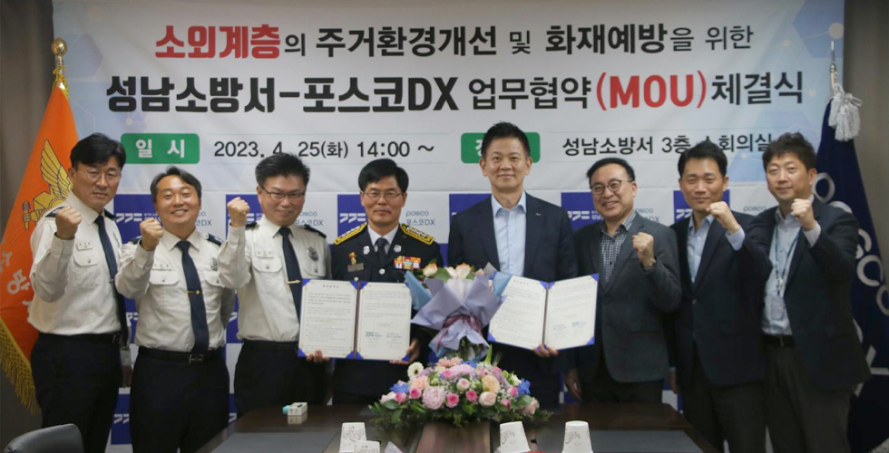 포스코DX-성남소방서, 소외계층 주거환경 개선 위한 업무협약 체결 관련 사진