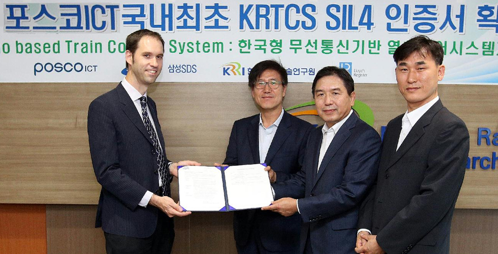 포스코ICT, 무선통신기반 열차제어시스템 국산화 성공 관련 사진