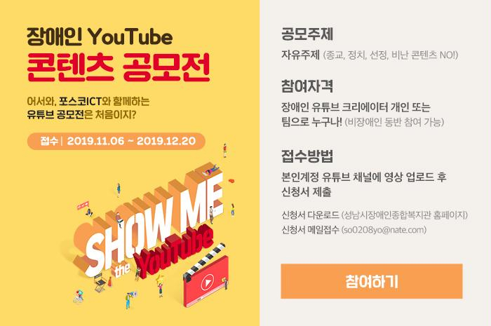 포스코ICT와 유튜브 크리에이터 꿈을 키워요~ 관련 사진