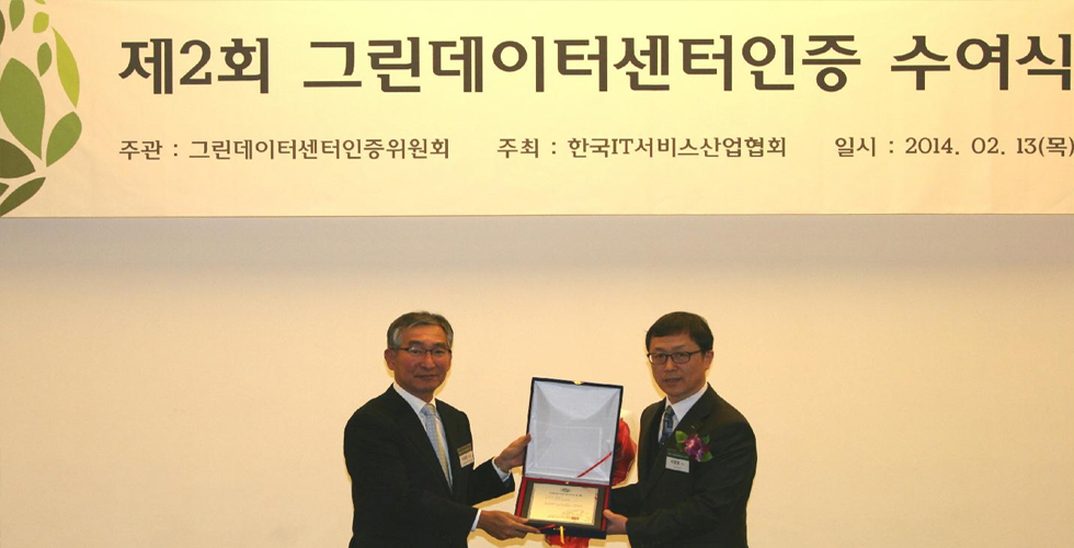 포스코ICT, 충주데이터센터 그린 인증 획득 관련 사진