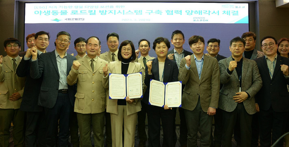 포스코DX, 로드킬 방지시스템 개발해 야생동물 보호 나선다 관련 사진