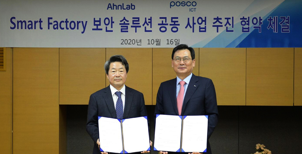 포스코ICT, 안랩과 스마트팩토리 보안사업 협력 나선다 관련 사진