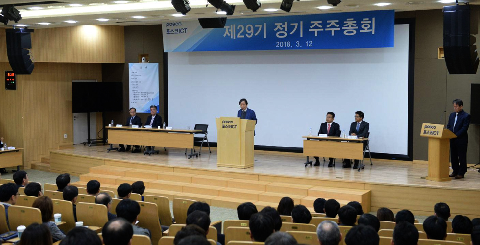 정기 주주총회 갖고 최두환 사장 연임, 신임 이사 결정 관련 사진