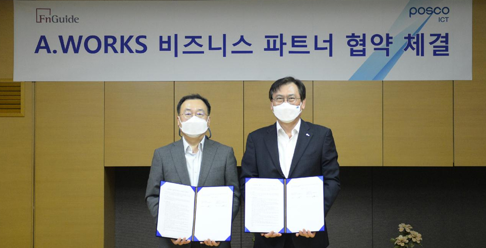 포스코ICT, 증권 및 자산운용사 대상 RPA 확산 나선다 관련 사진