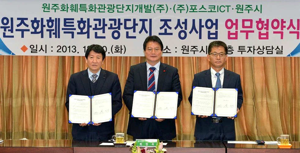 포스코ICT, 원주 화훼단지 조성 및 태양광발전 구축 관련 사진