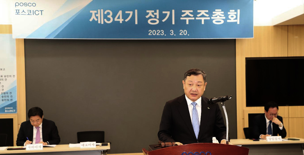 포스코DX, 정기 주주총회 개최 관련 사진