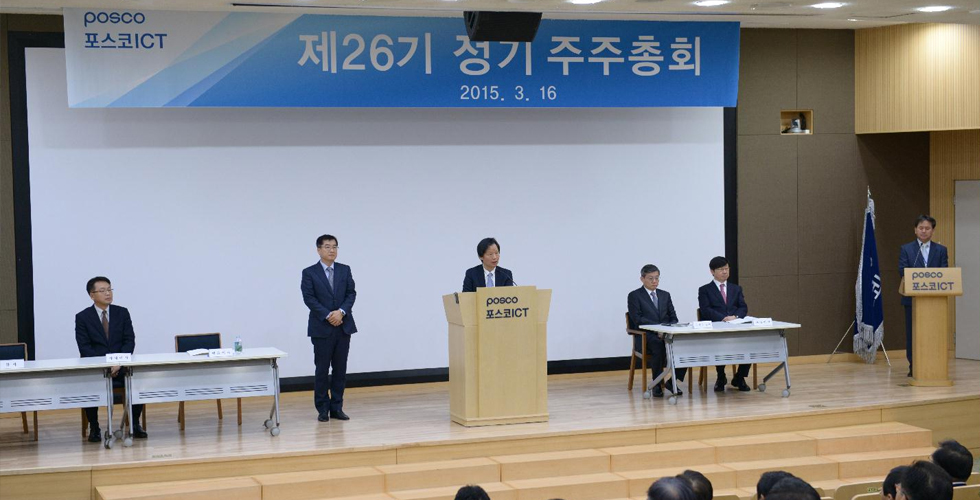 포스코ICT, 정기 주주총회 가져 관련 사진