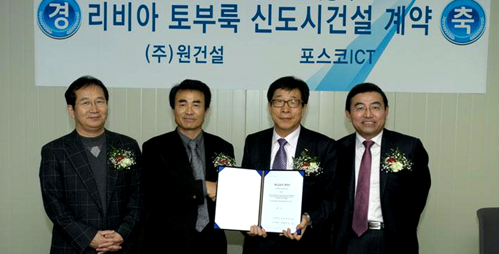 포스코ICT, 리비아 도시건설 사업에 참여한다 관련 사진