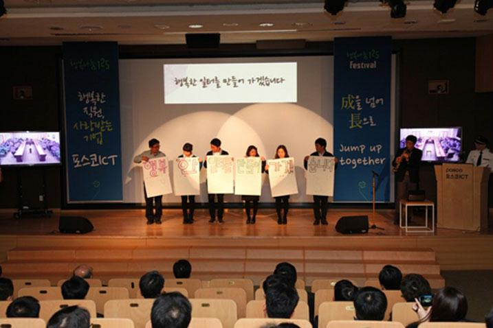 포스코ICT ‘행복나눔 125 Day’ 개최 관련 사진