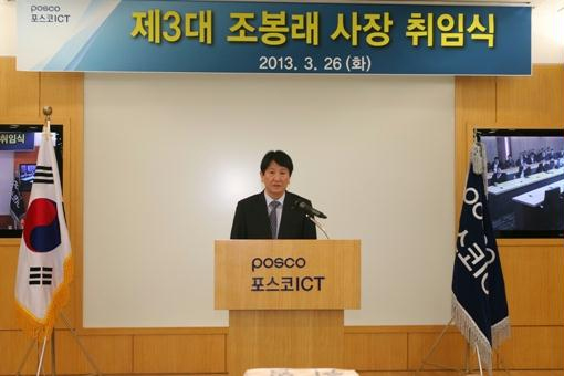 포스코ICT, 정기 주주총회 갖고 조봉래 사장 선임 관련 사진