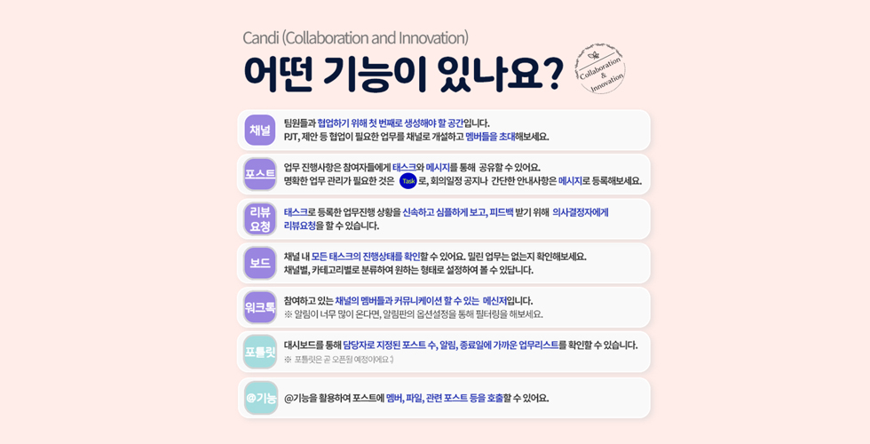 포스코ICT, 협업시스템 ‘Candi’ 전사 가동 관련 사진