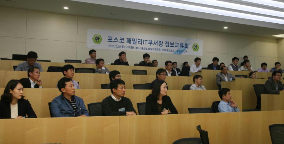 포스코 패밀리 차원 IT 발전방향 모색 관련 사진