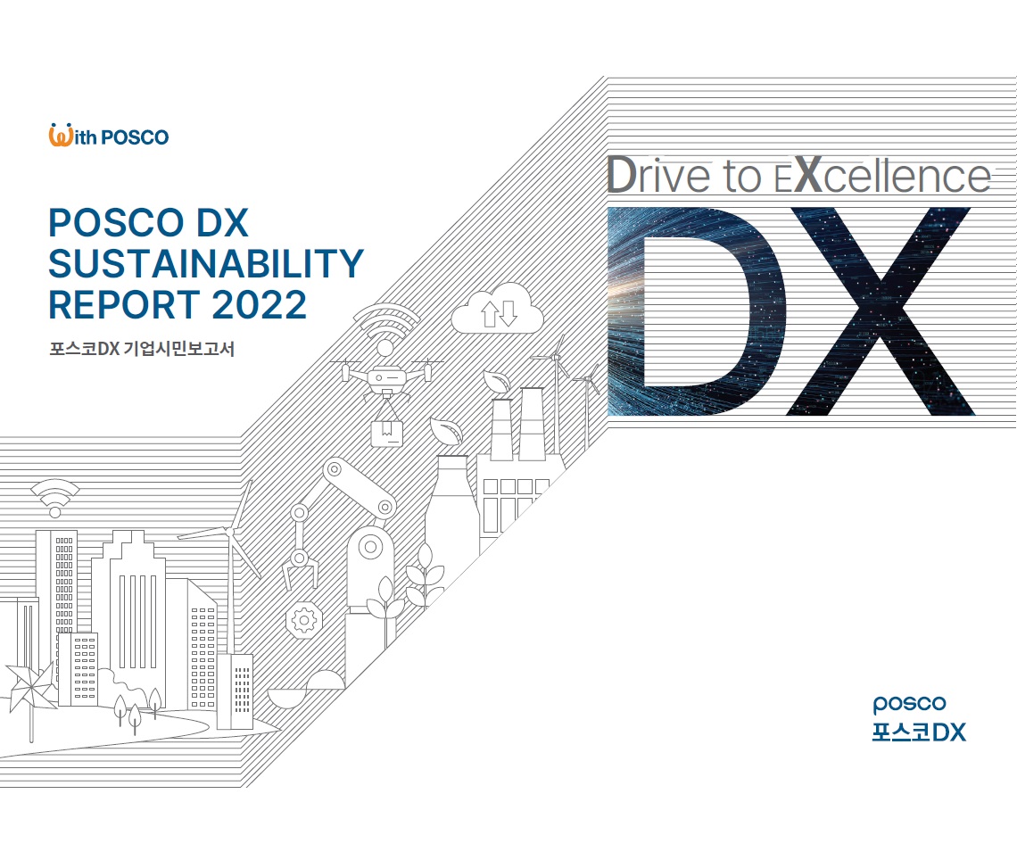 포스코DX, 2022 기업시민보고서 발간 관련 사진