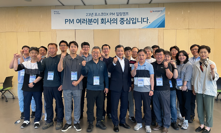 포스코DX, 23년 PM 힐링캠프 운영 관련 사진