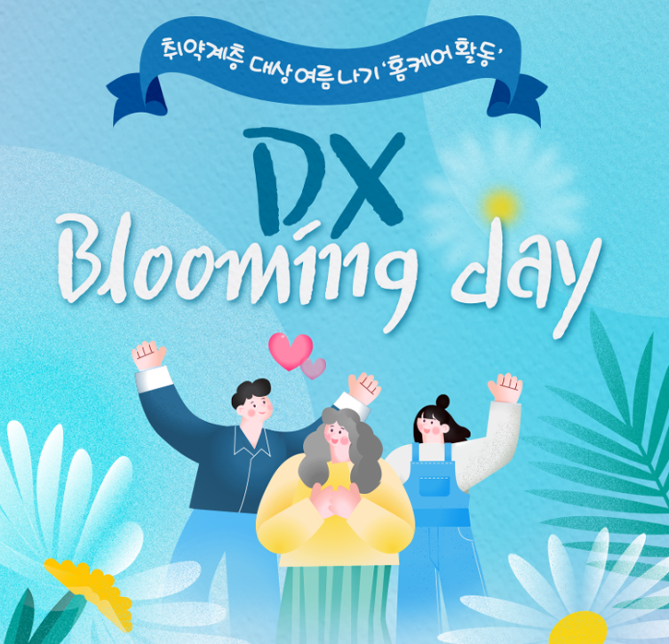 포스코DX, 기부를 더해 가치의 꽃을 피웁니다 관련 사진