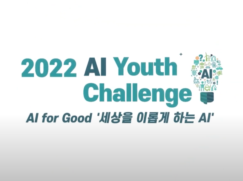 '2022 AI Youth Challenge' 멘토링 현장 스케치 관련 사진