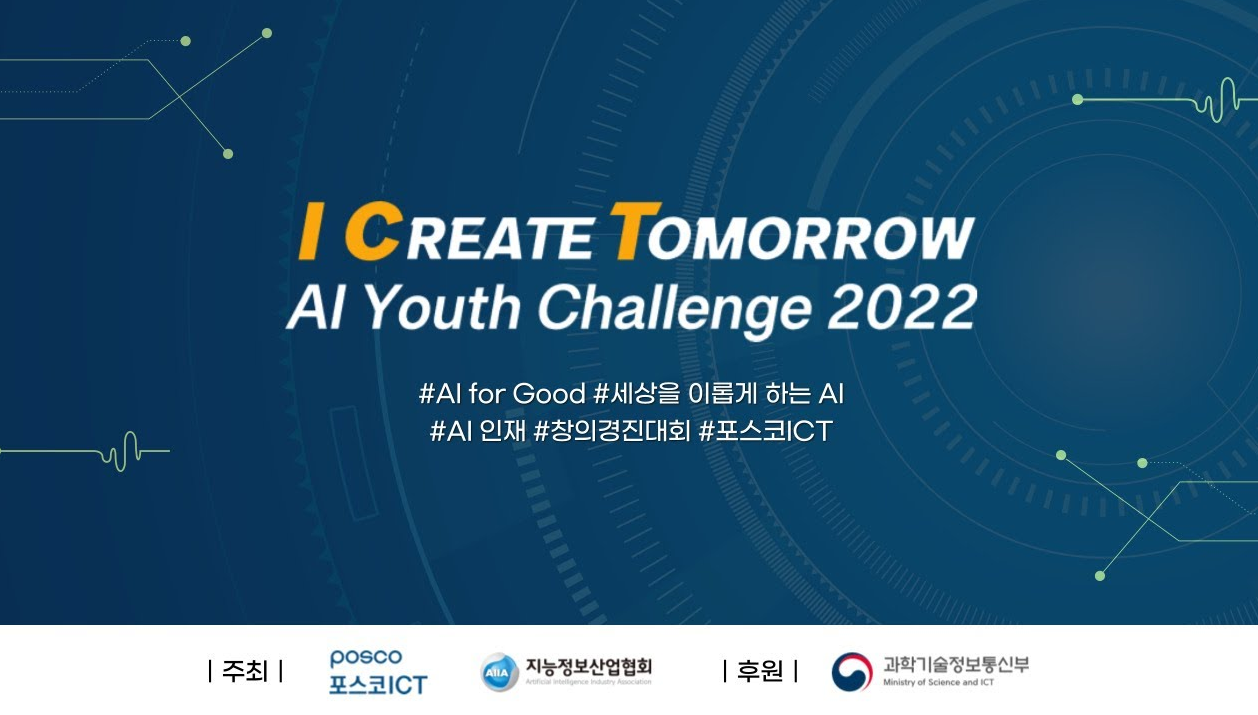 AI Youth Challenge 홍보영상 관련 사진