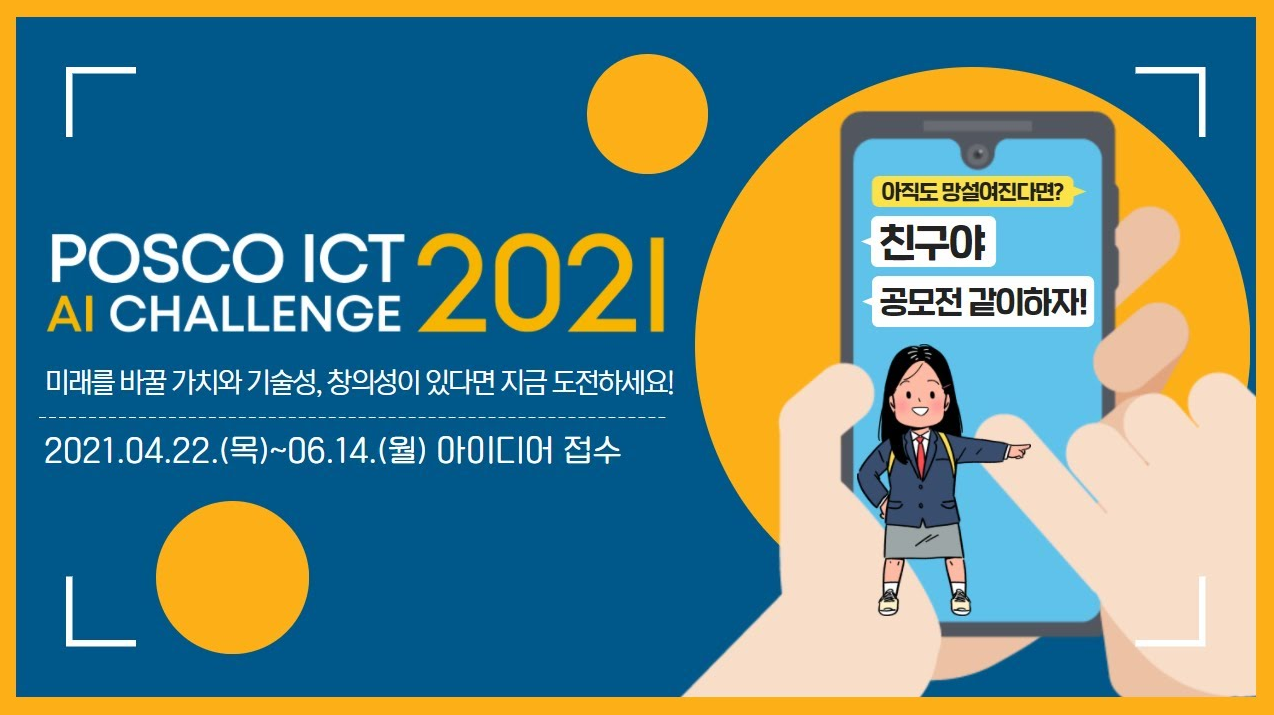 포스코DX 2021 AI CHALLENGE 관련 사진