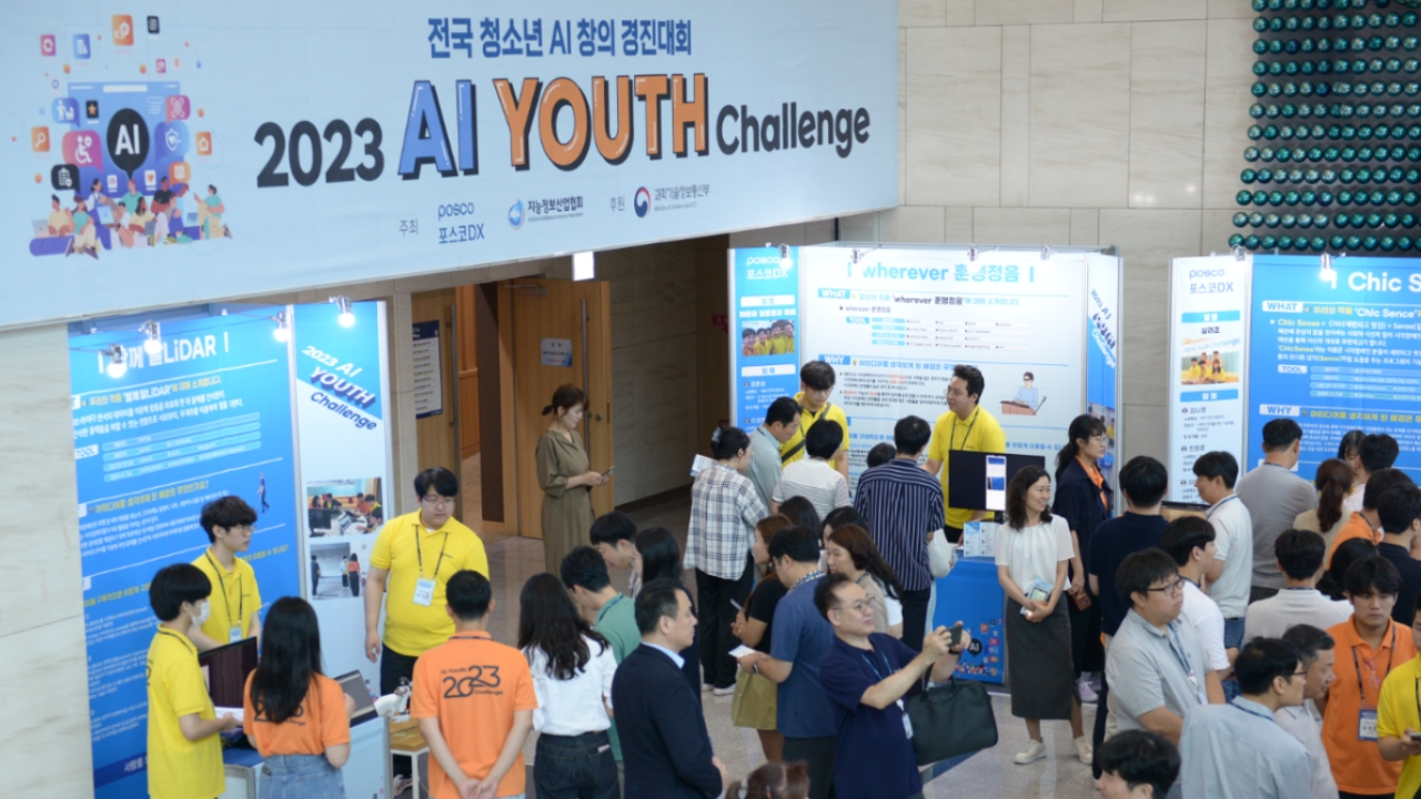 포스코DX 『2023 AI YOUTH Challenge』 전국 청소년 AI 창의 경진대회 최종 스케치 관련 사진