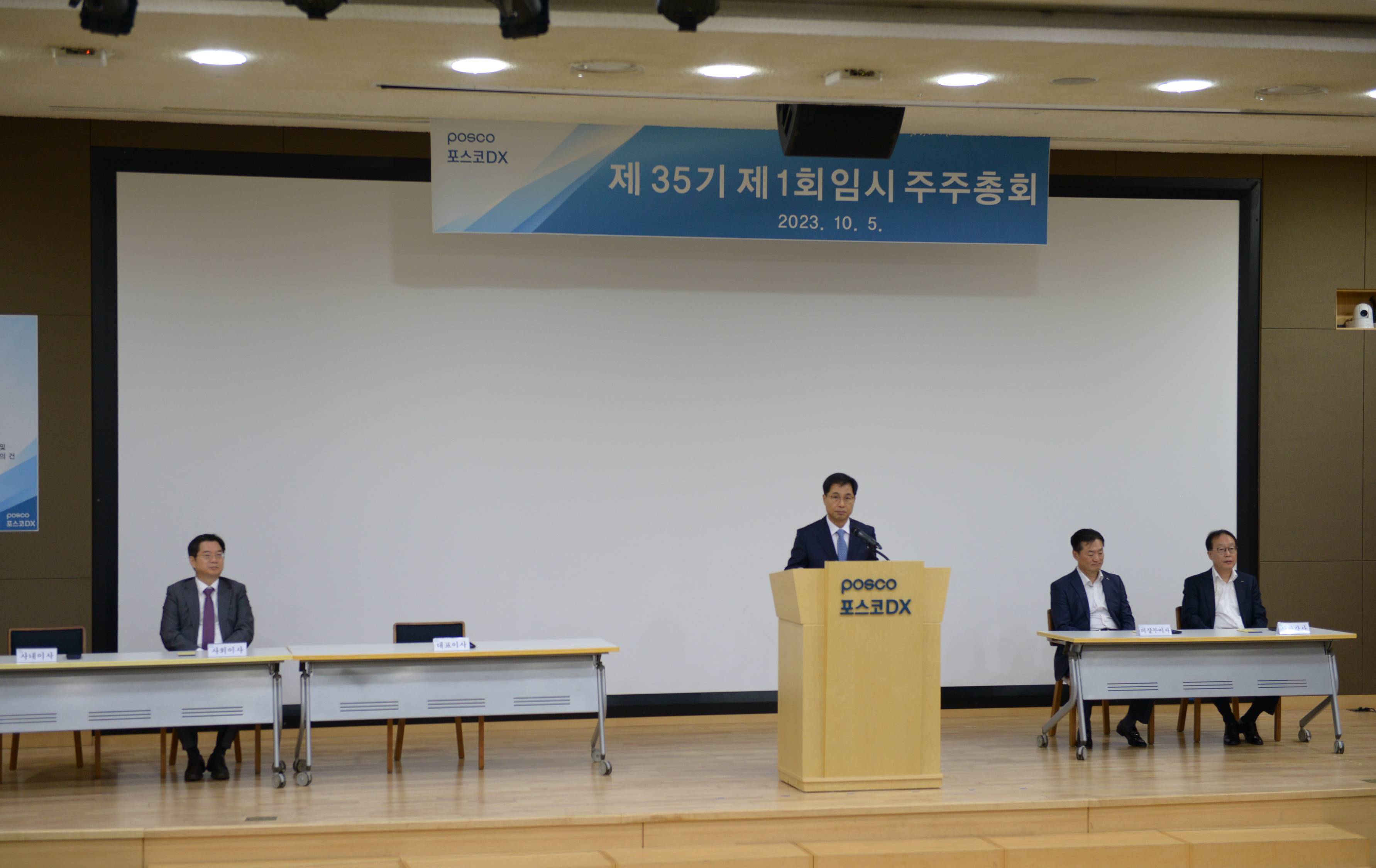 포스코DX, 임시주총 열어 코스피 이전 상장 승인 관련 사진