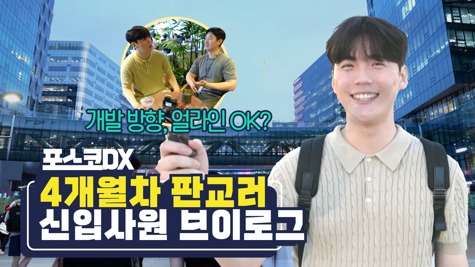 판교밥벌이 4개월차! 신입사원 브이로그 관련 사진
