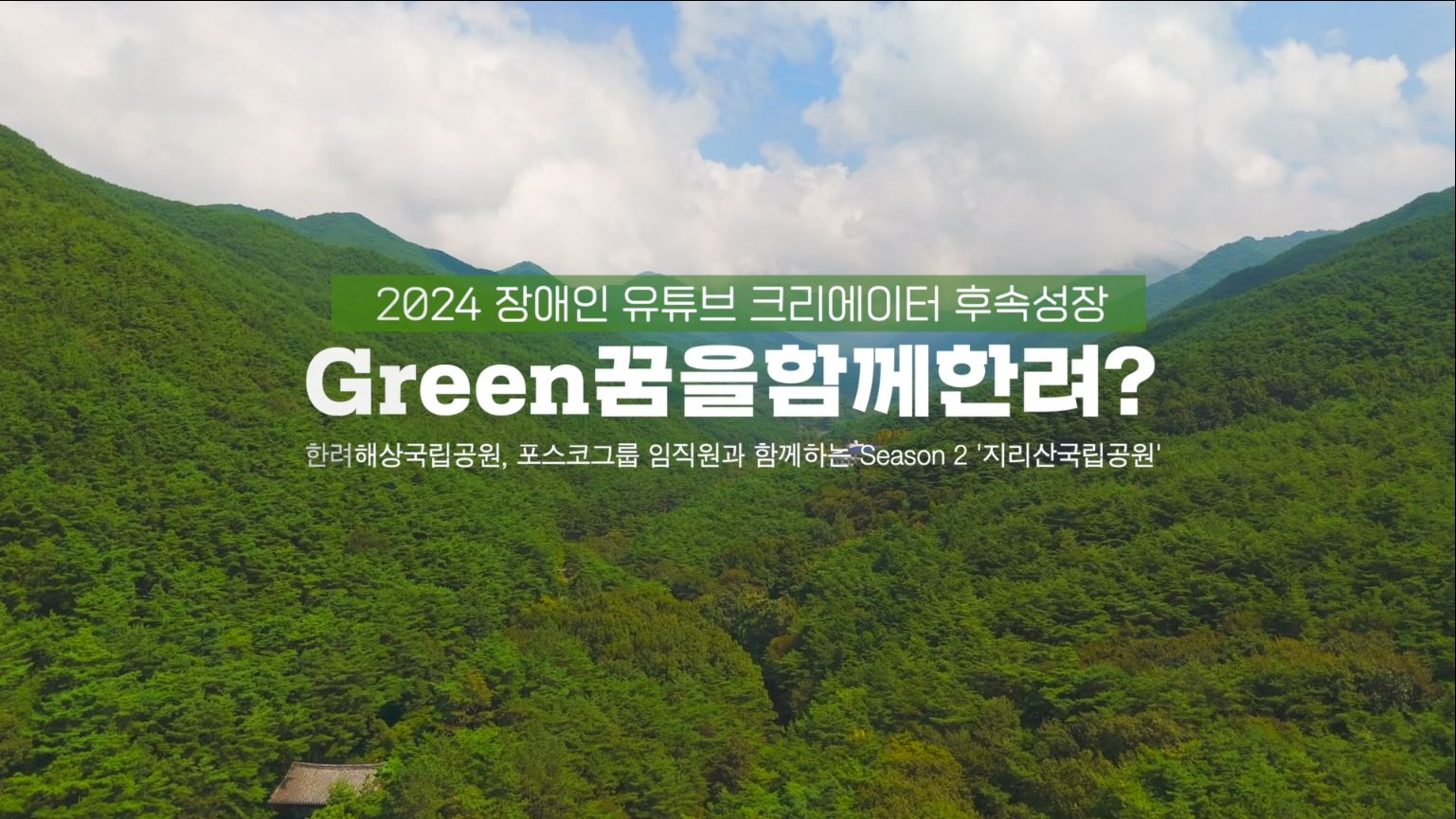 '꿈을Green다' 의 후속성장지원 프로젝트『Green꿈을함께한려?』 관련 사진