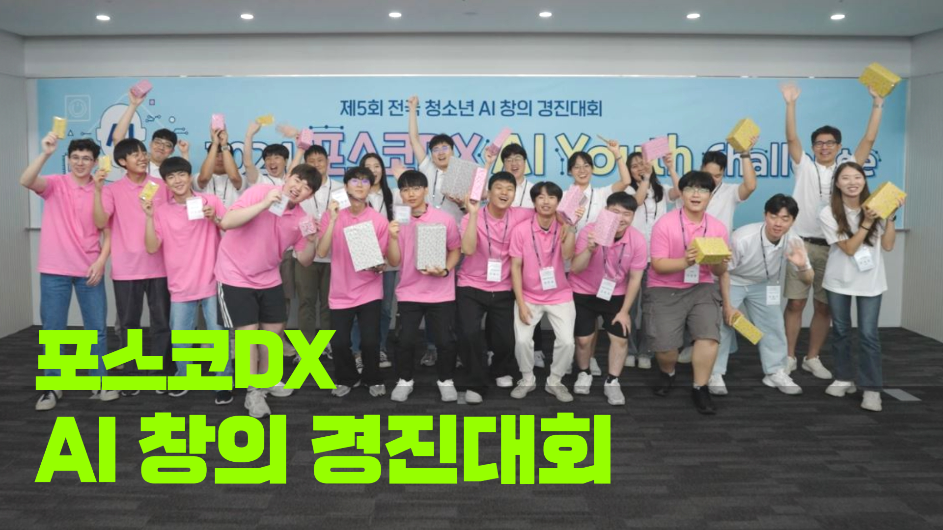 AI 창의 경진대회! 생생한 현장을 신나는 영상으로 만나다! 관련 사진
