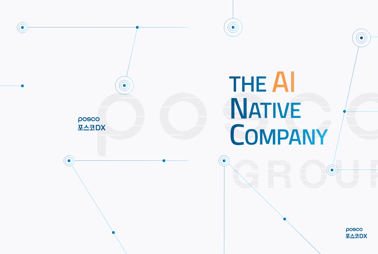 포스코DX 브로셔 [국문] 관련 사진
