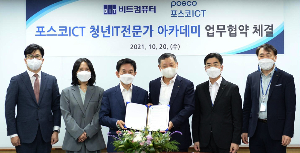 포스코ICT, 청년층 IT일자리 창출 나선다