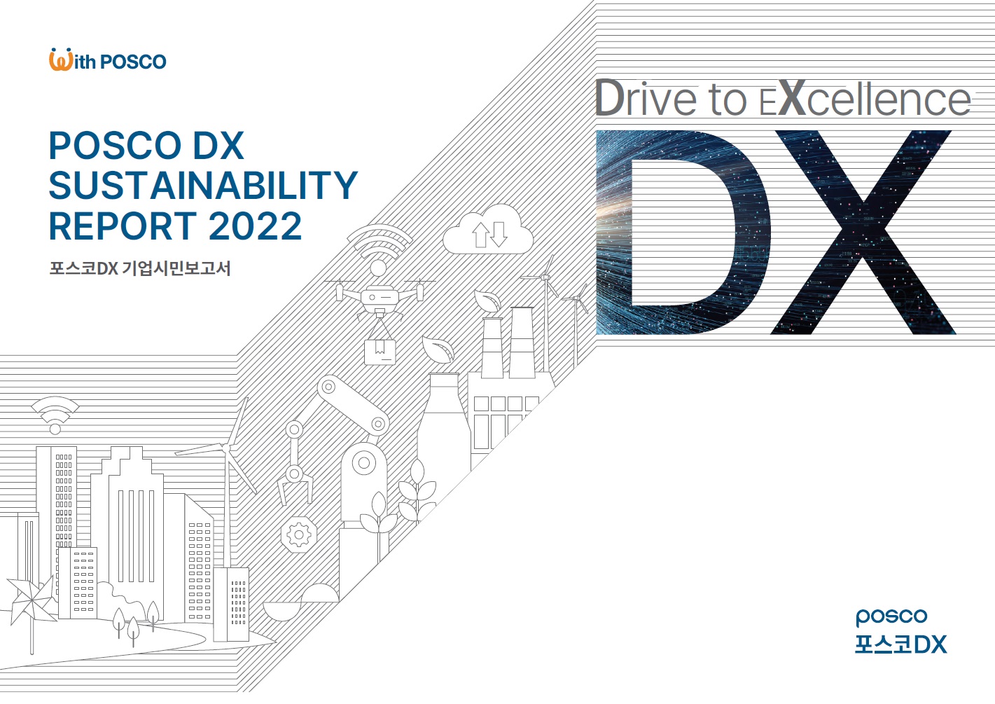 포스코DX, 2022 기업시민보고서 발간
