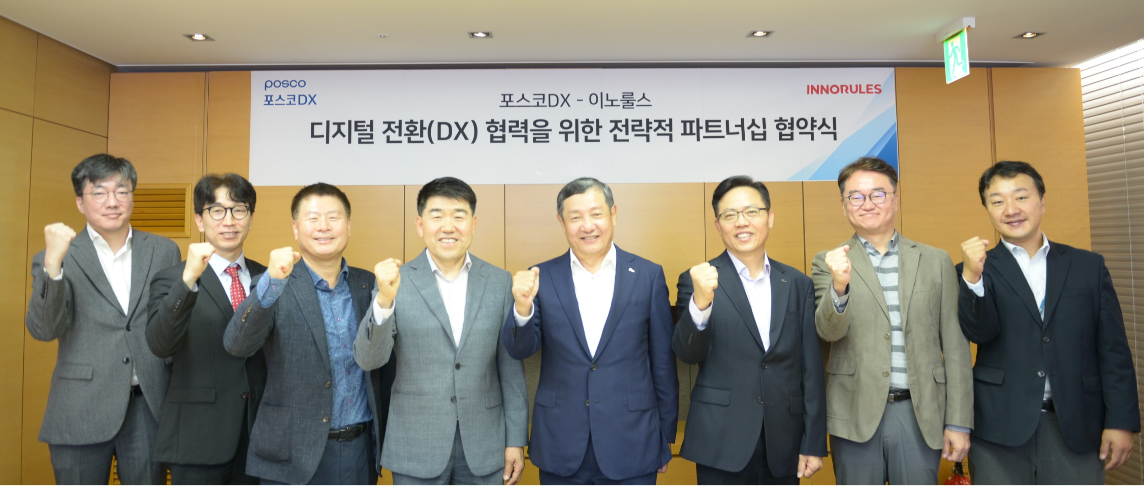 포스코DX, 이노룰스와 디지털전환 사업을 위한 협력 체결