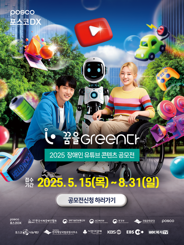 포스코DX, 유튜브로 꿈을 그리는 장애인과 함께해